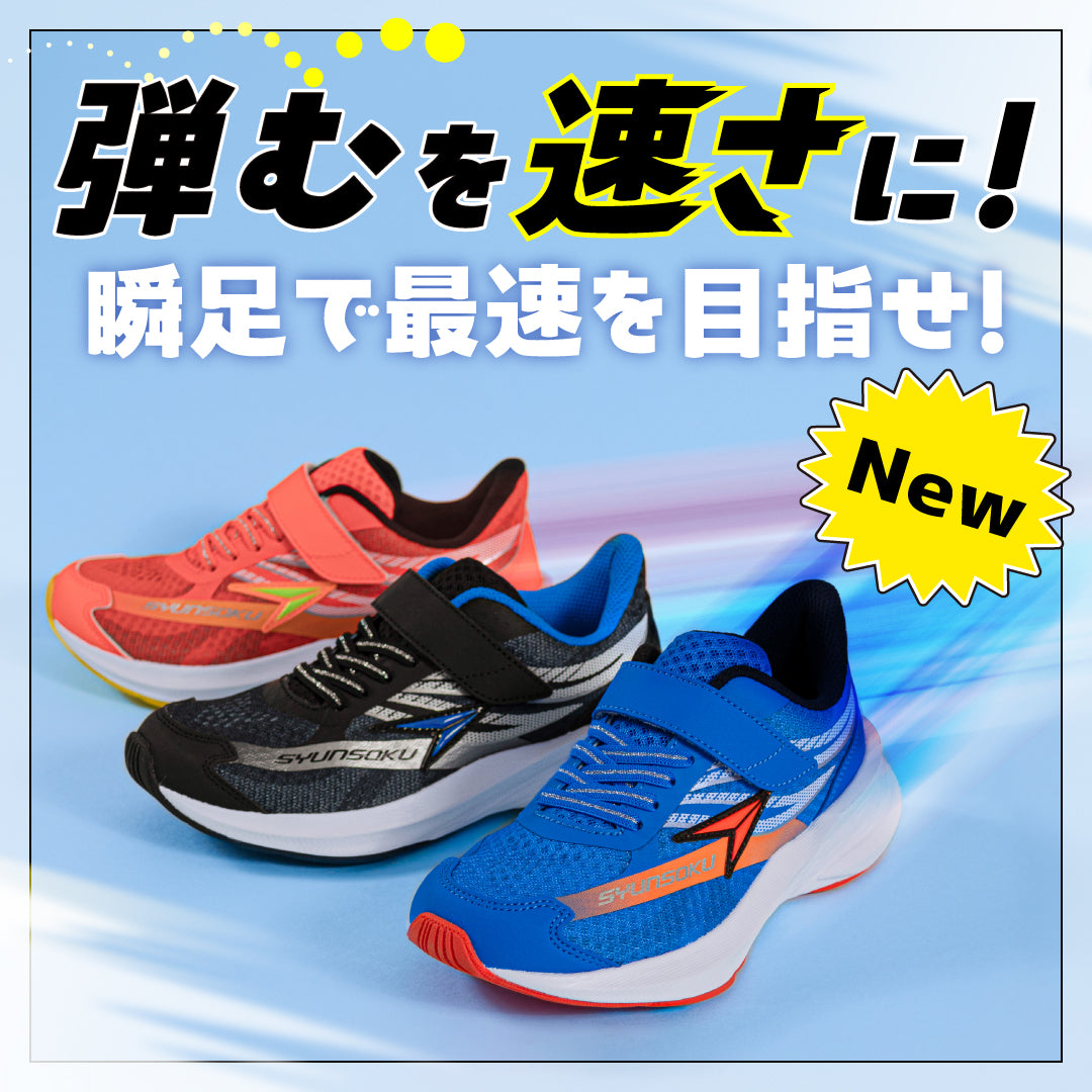 瞬足 JJ-171 ブルー｜WING SLIDER｜2.5E