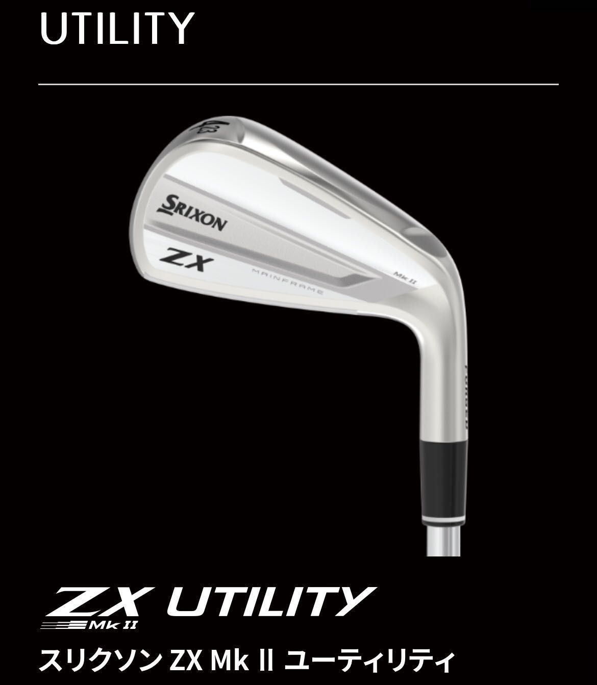 発売開始！]SRIXON ZX MKⅡ シリーズ | ゴルフ5 津南店 | ゴルフ5