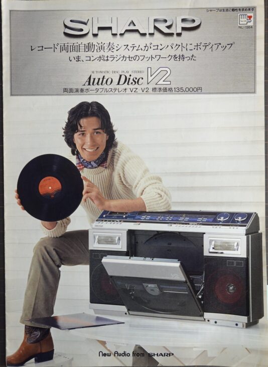 出張買取】カタログ シャープレコードコンポ「Auto Disc V2（VZ-V2