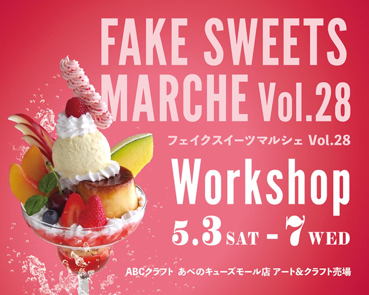 FAKE SWEETS MARCHE Vol.28 ワークショップのご予約について | 手芸