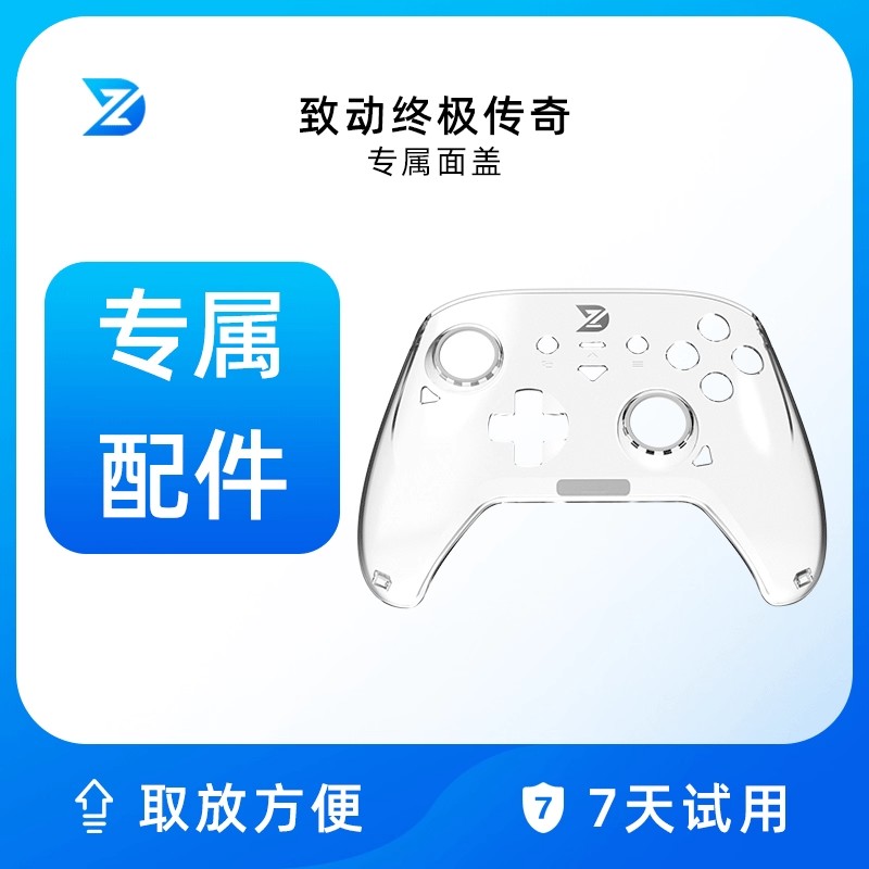 ZD Ultimate Legend ゲーミング コントローラー専用の透明テーマ