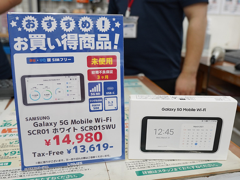 5G対応の「Galaxy 5G Mobile Wi-Fi SCR01」が14,980円など！ルーターの