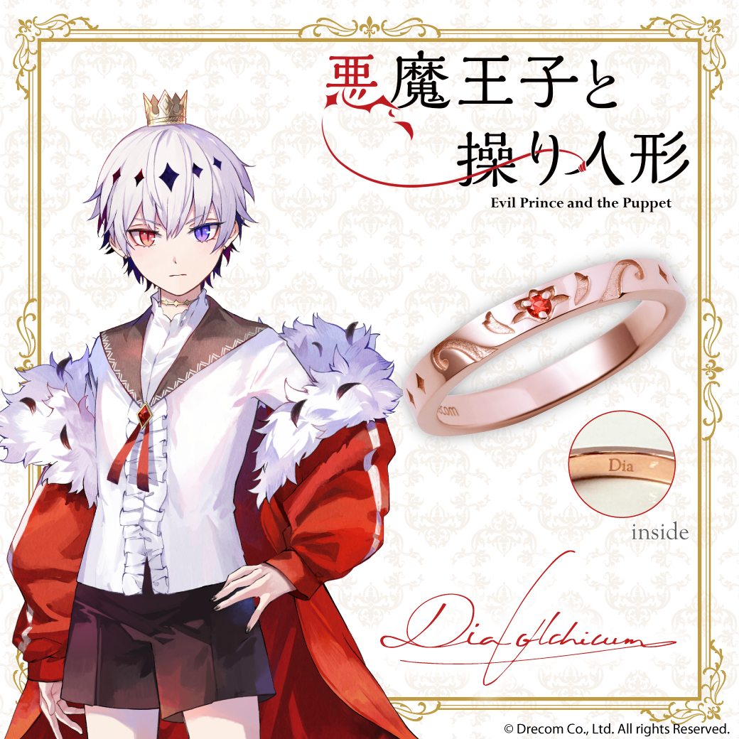 FanFunMARKETよりメモリアルリングが登場！ | NEWS(最新情報) | 悪魔