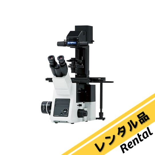 68-4066-74-64 倒立型リサーチ顕微鏡一式 レンタル30日 IX73 【AXEL