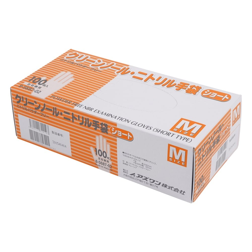 8-5687-02 クリーンノール ニトリル手袋 ショート （パウダーフリー