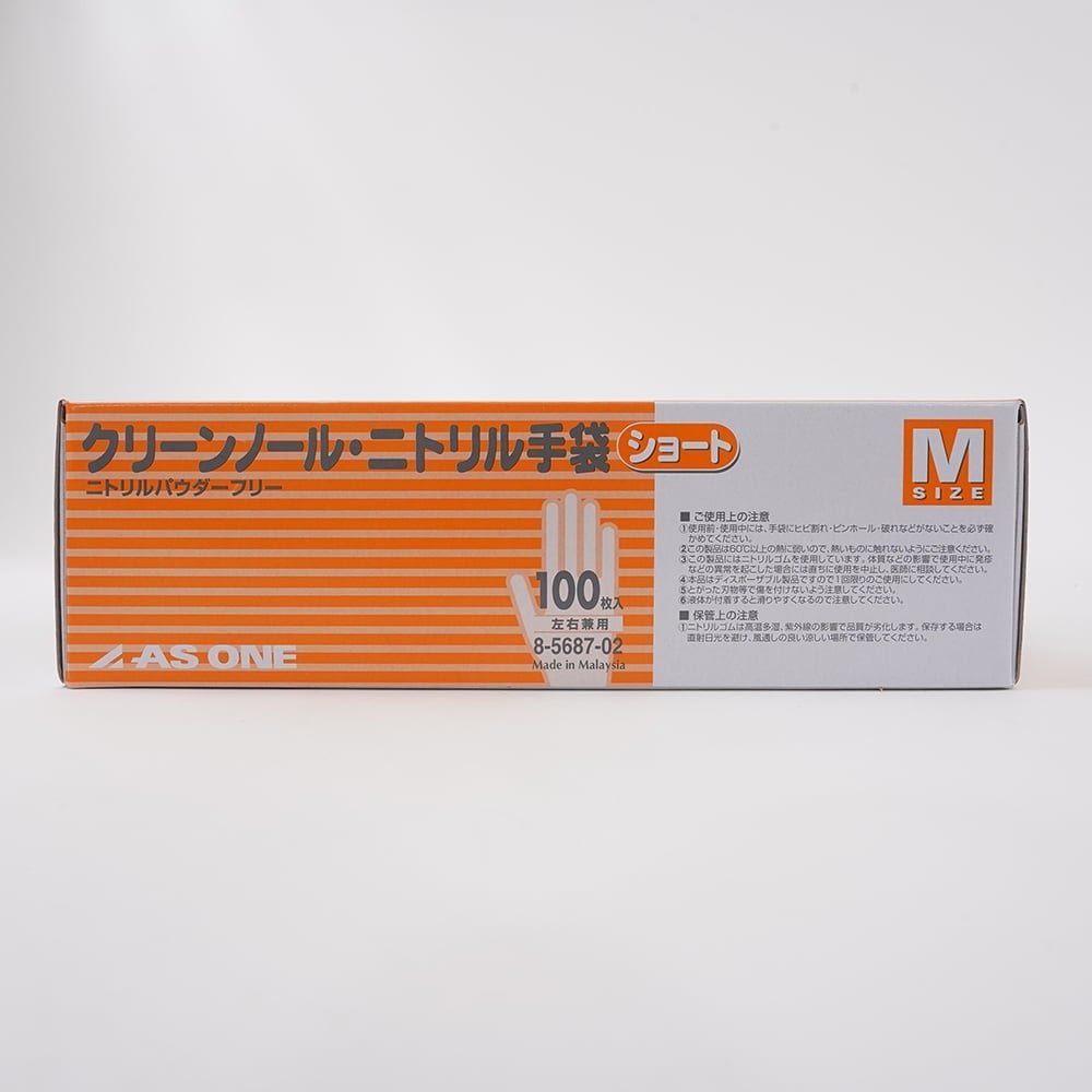 8-5687-02 クリーンノール ニトリル手袋 ショート （パウダーフリー