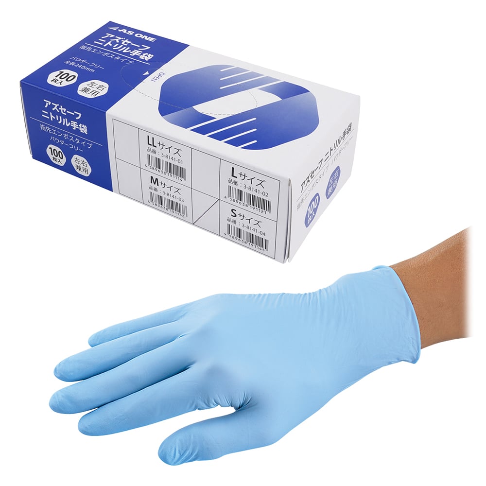 3-8141-04 アズセーフニトリル手袋 青 （指先エンボス） Sサイズ 1箱