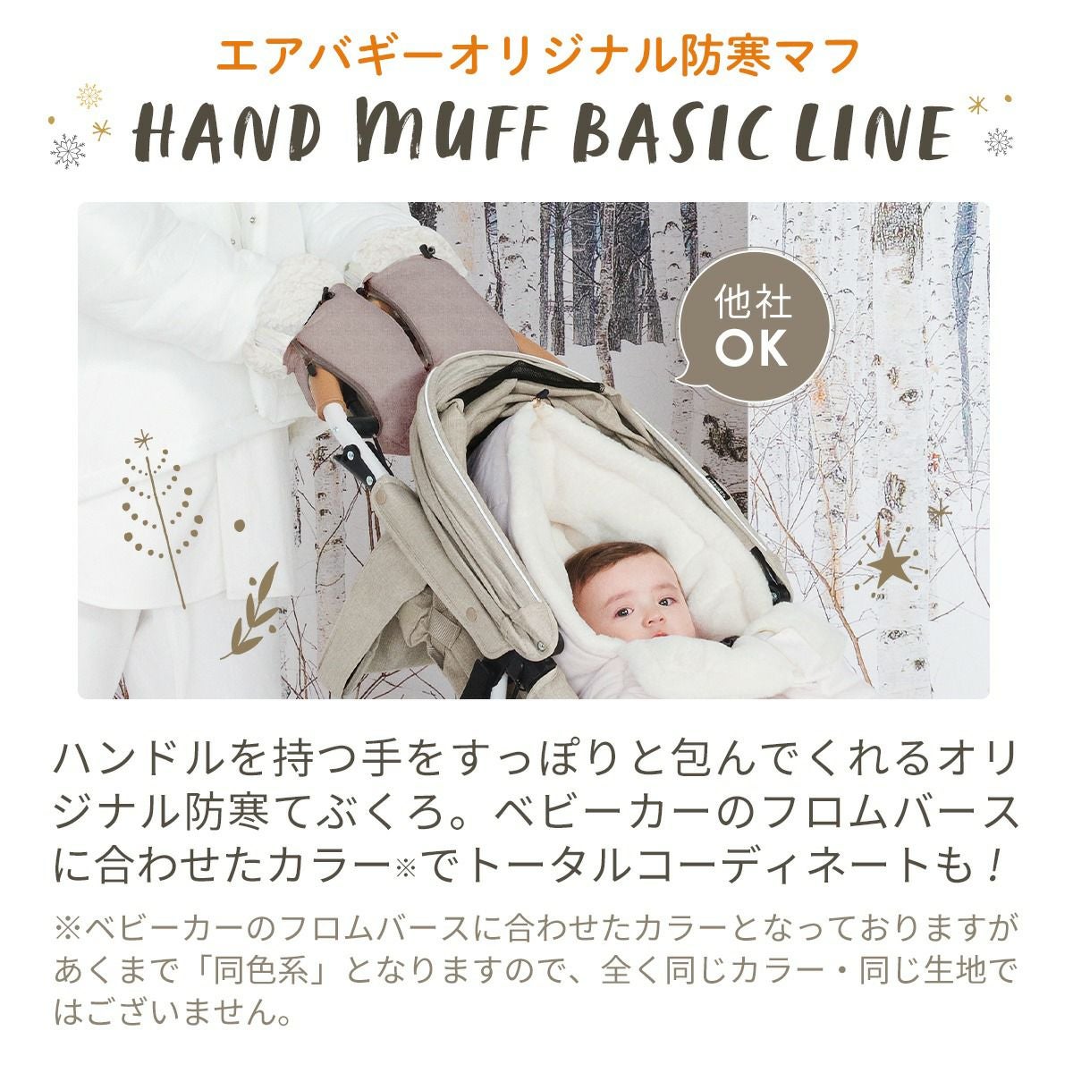 防寒用ハンドマフ [ベーシックライン] | エアバギー公式オンライン