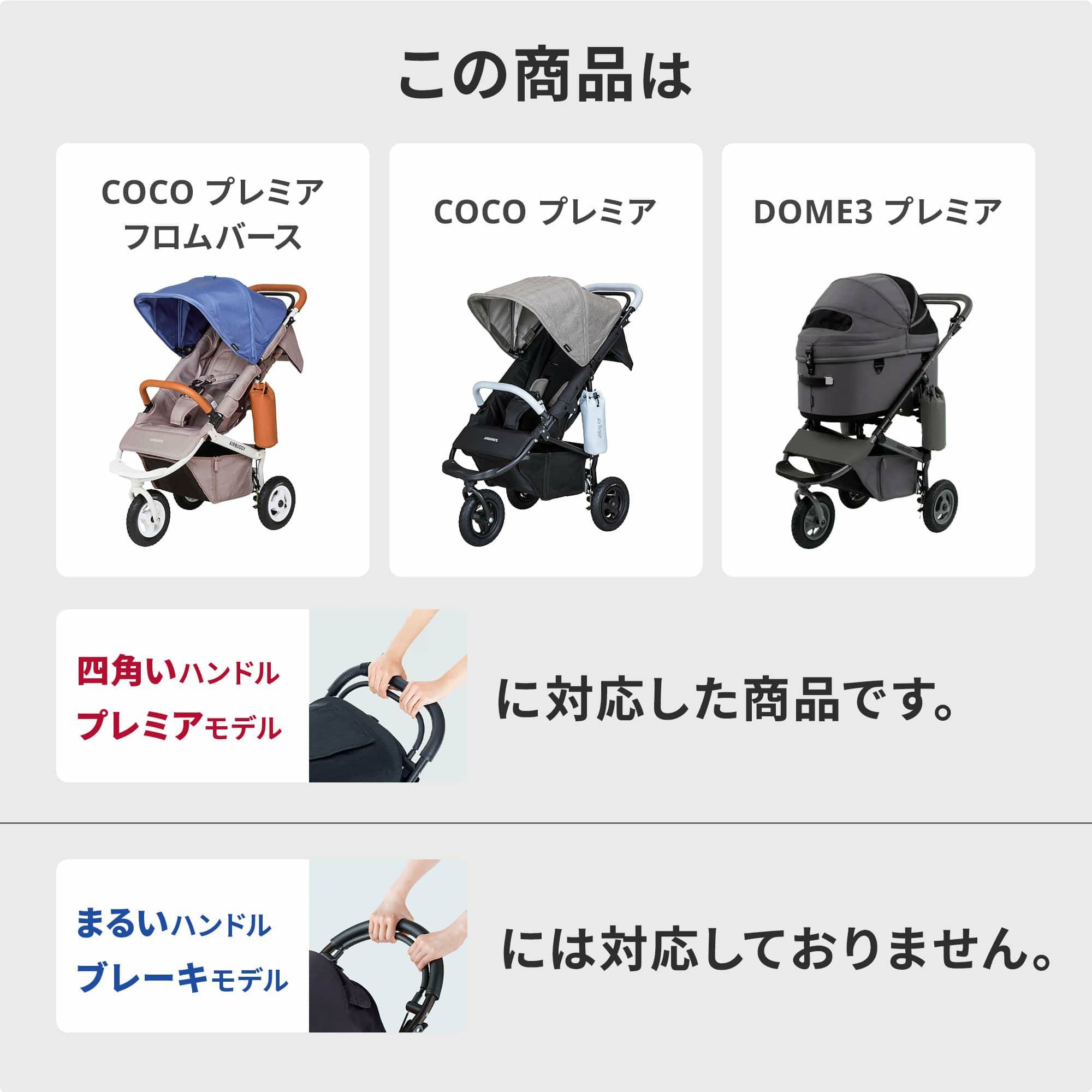 着せ替えセット ココプレミア フロムバース | エアバギー公式