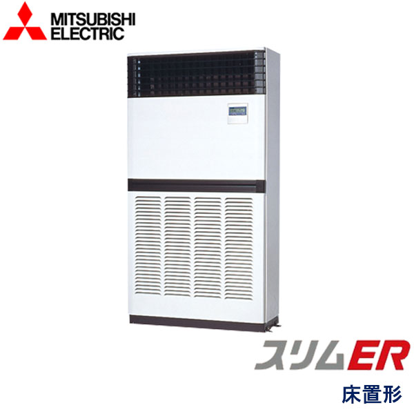 PFZ-ERP224BV 三菱電機 スリムER 業務用エアコン 床置形 シングル 8