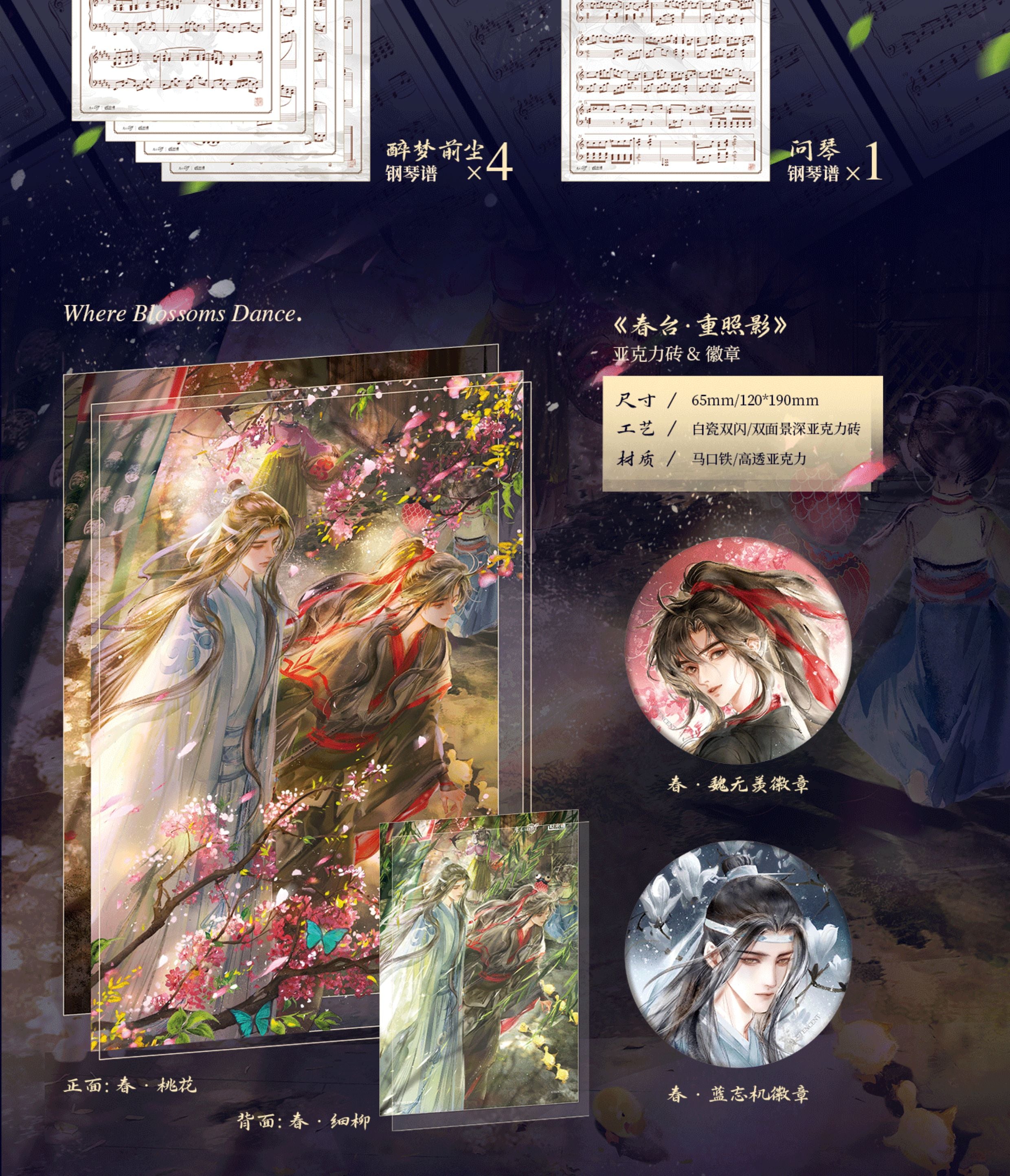 魔道祖師 アニメ オリジナルサウンドトラックアルバム『酔夢前塵・問琴