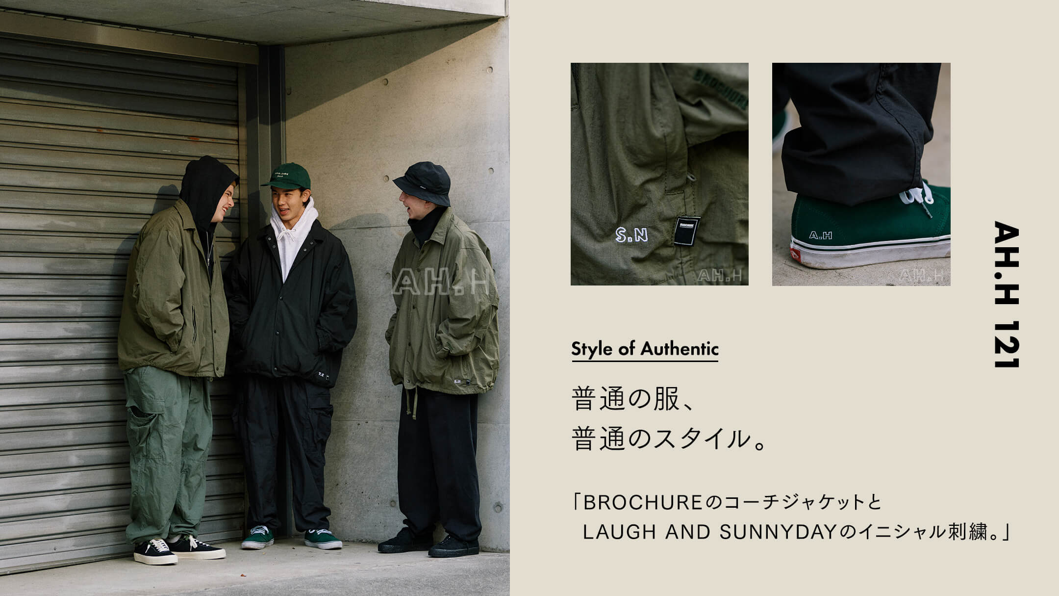 普通の服、 普通のスタイル。 Case 66 BROCHUREのコーチジャケットと