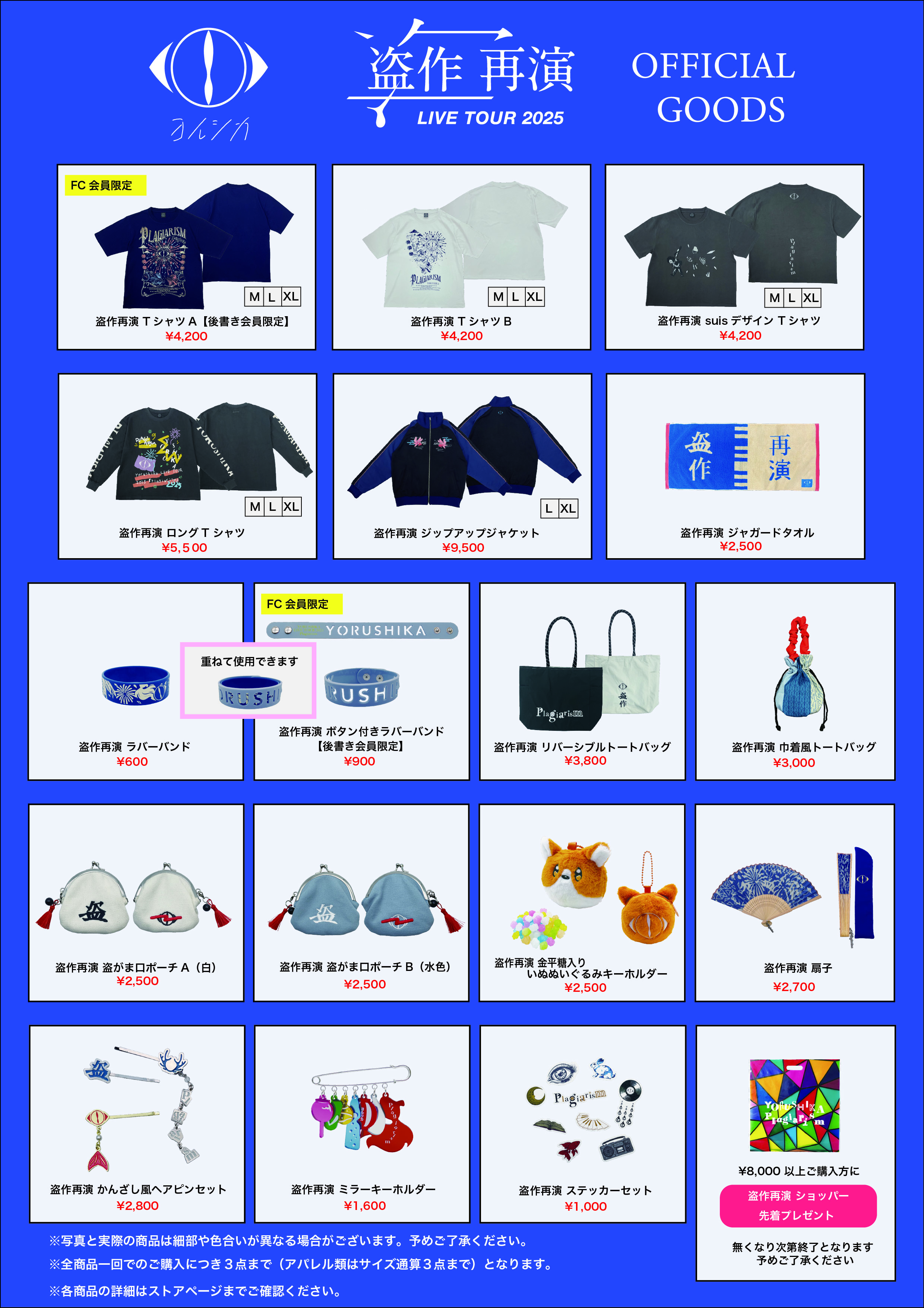 ヨルシカ グッズまとめ売り ヨルシカ グッズ まとめ売り ヨルシカ