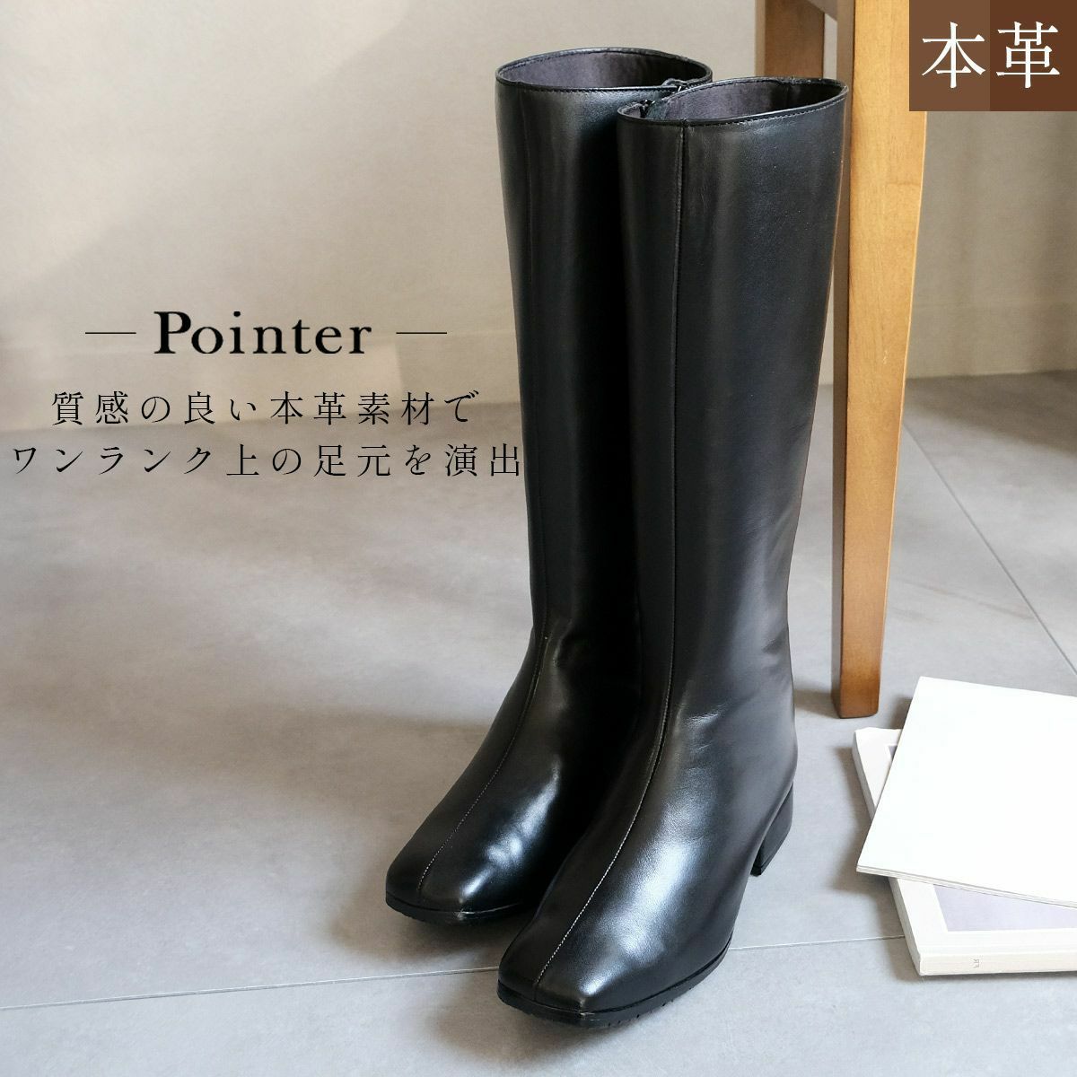 スクエアトゥロングブーツ本革 レディース | 《公式》レディース