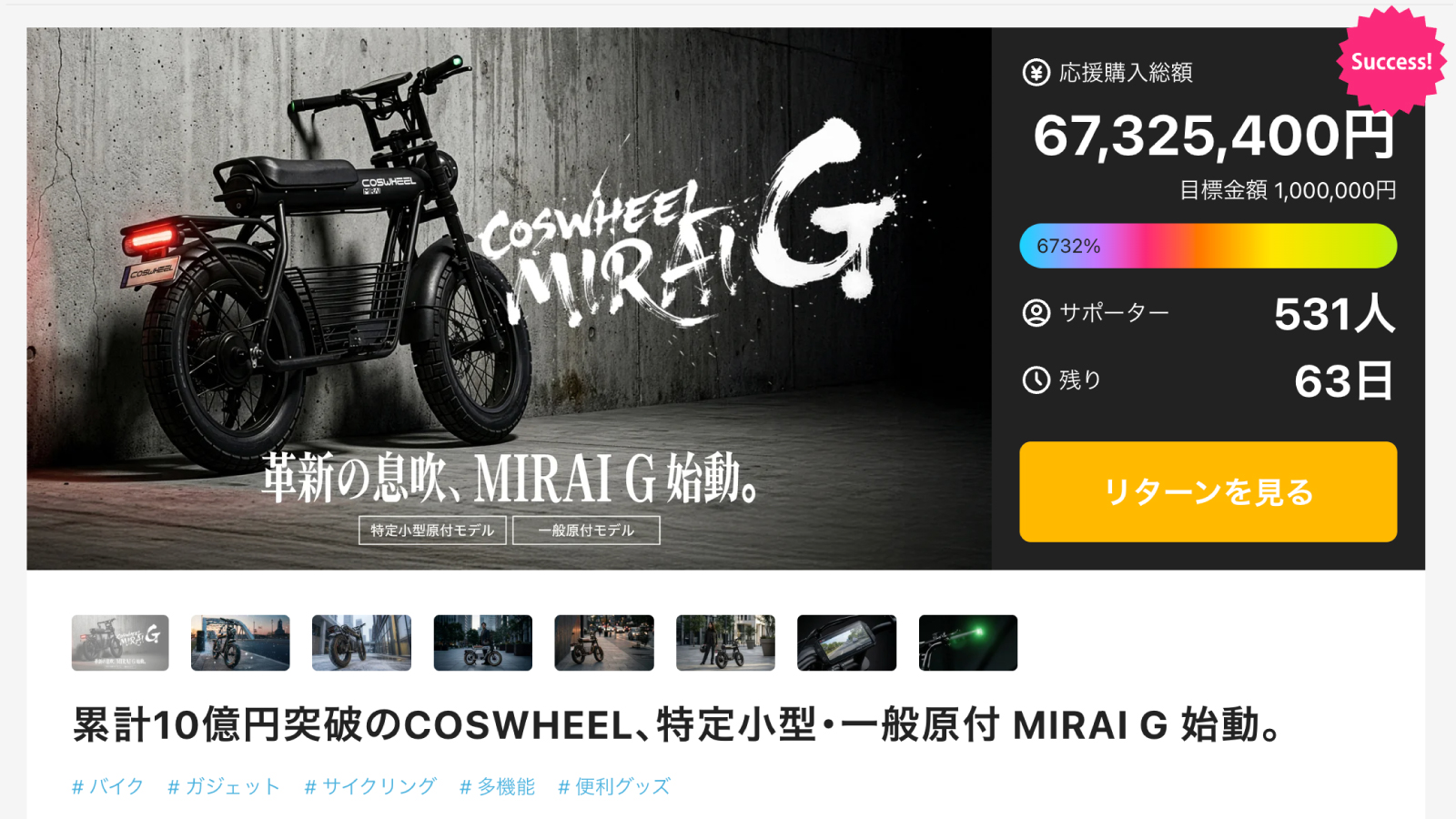 プレスリリース】COSWHEEL 2026年最新モデル「MIRAI Gシリーズ