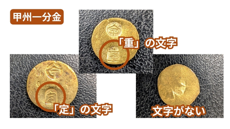 甲州金（甲州一分金、甲州一朱金、甲州二朱金）の買取価格 | 古銭買取