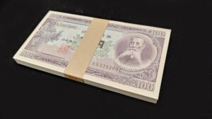 板垣退助100円札（日本銀行券B号100円）の買取価格 | 古銭買取専門店