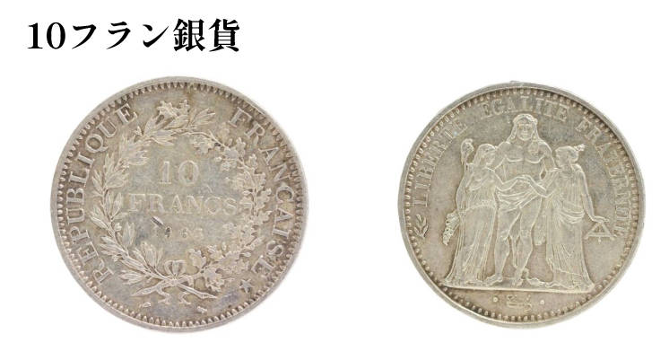 フランス銀貨の買取価格 | 古銭買取専門店アンティーリンク