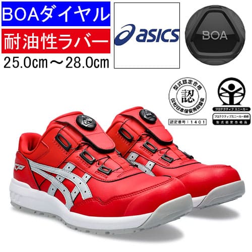 asics 安全靴 CP306 BOA ホワイト×クラシックレッド - 安全靴・作業着