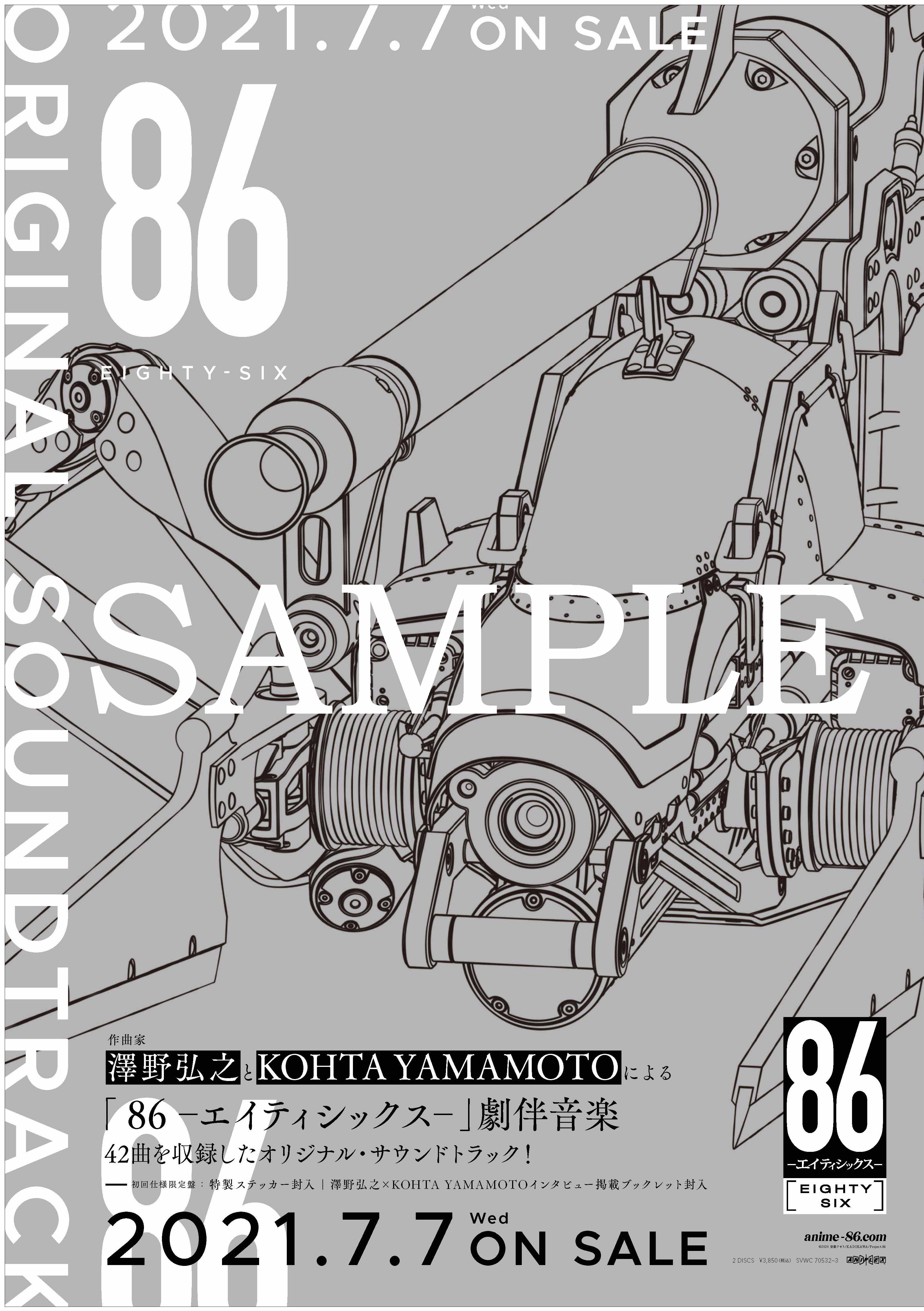 MUSIC | TVアニメ「86―エイティシックス―」公式サイト
