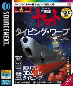 ASCII.jp：特打ヒーローズ 宇宙戦艦ヤマト タイピング・ワープ