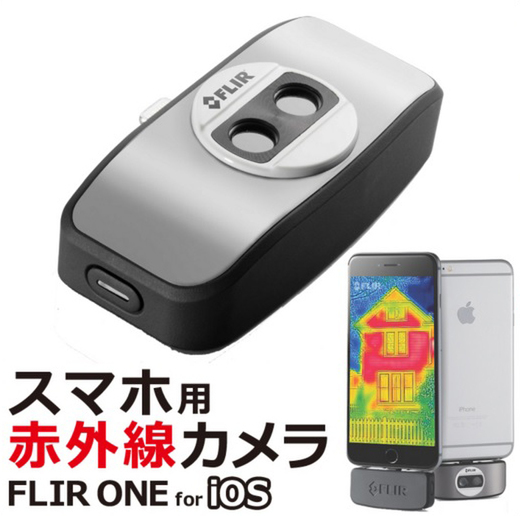 ASCII.jp：スマホを赤外線サーモグラフィに変身させる『FLIR ONE』を