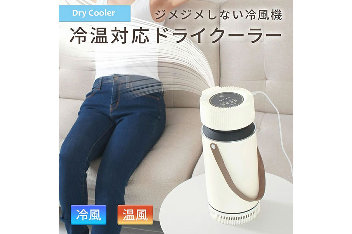 ASCII.jp：じめじめしない！ 冷たい風が生まれるエコな冷風機「ドライ