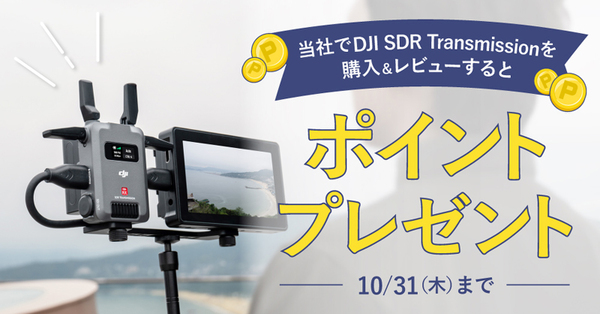 ASCII.jp：最大2kmの映像伝送が可能な「DJI SDR Transmission」