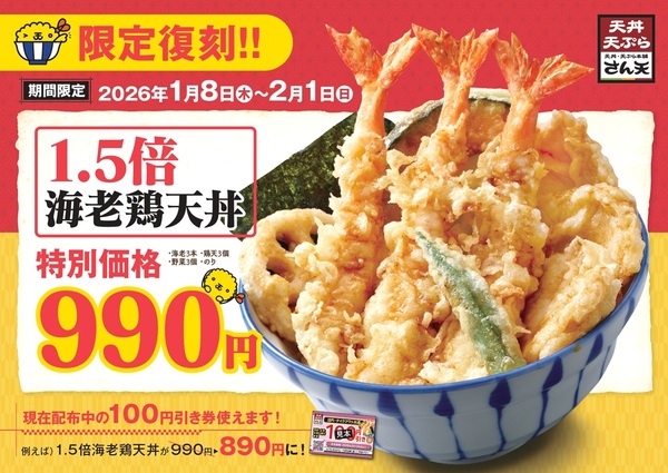 ASCII.jp：エビ天3本の大ボリューム！あの「1.5倍海老鶏天丼」が限定