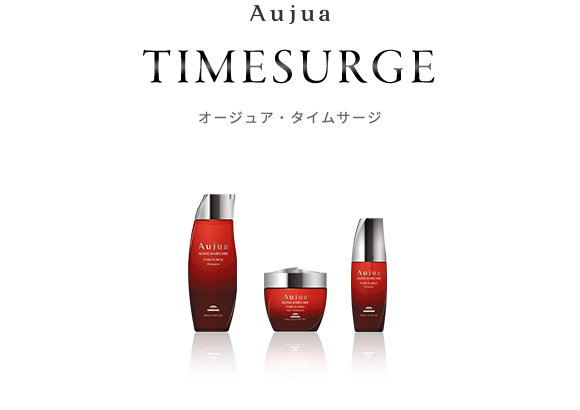 オージュア オージュア タイムサージ シャントリセット タイムサージ