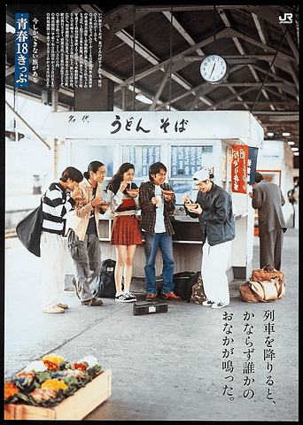 青春18きっぷ」のポスター25年分を展示する展覧会 東京は6月7日～21日