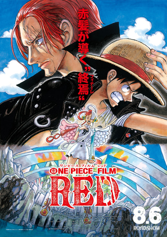 映画「ONE PIECE FILM RED」ポスタービジュアル解禁！ - GAME Watch