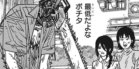 デンジがナユタに放った言葉とは。マンガ「チェンソーマン」第152話が
