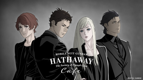 機動戦士ガンダム 閃光のハサウェイ キルケーの魔女 カフェ」が2月5日