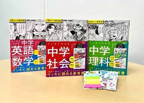 勉強に必要なのはガマンでなくマンガ？ 学研のマンガ学習書「COMIC
