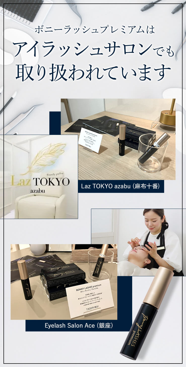 BONNY LASHES まつ毛美容液 4個セット 限定まつげ美容液BONNY LASHES