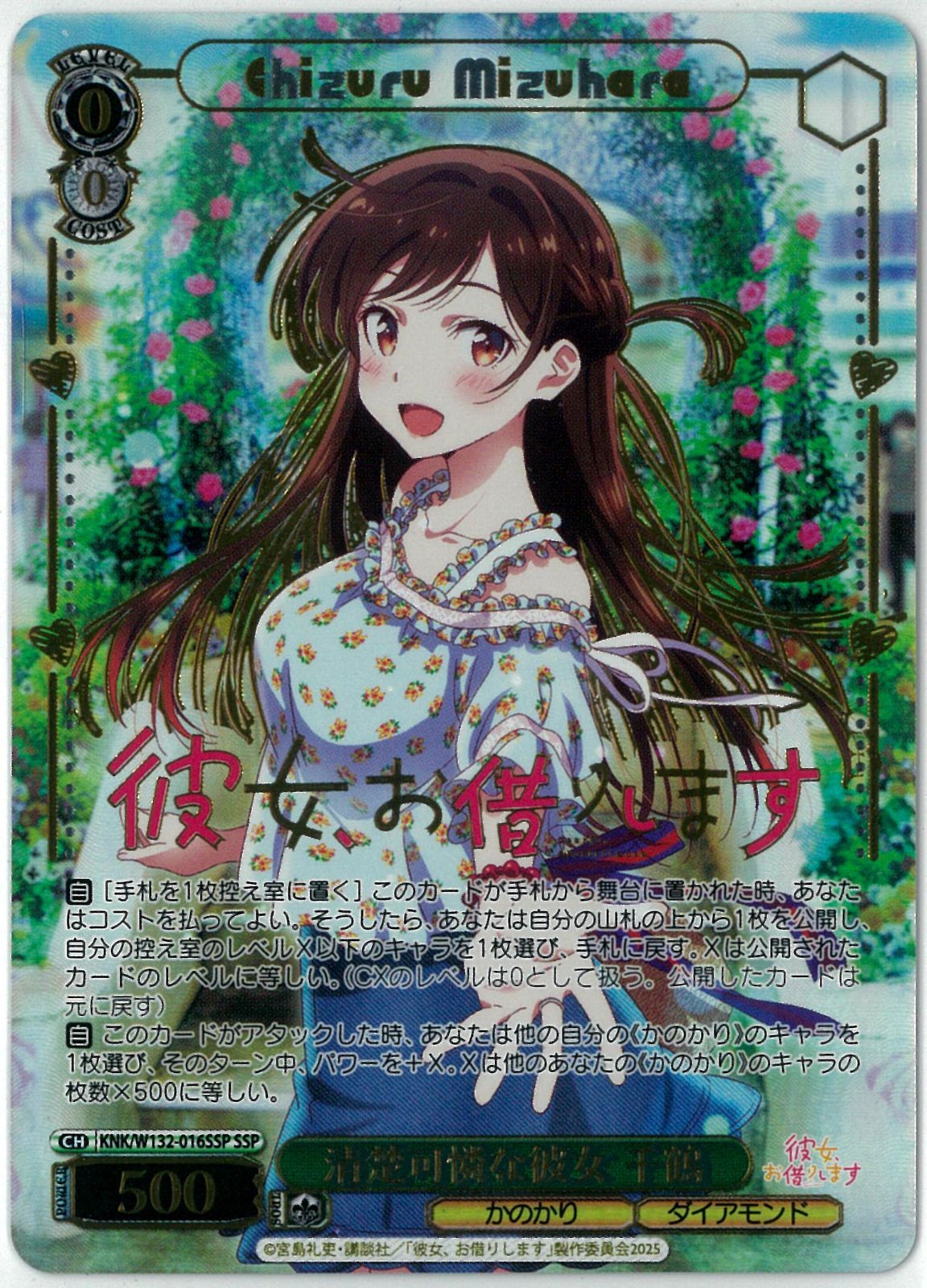 ヴァイス かのかり 清楚可憐な彼女 千鶴 SSP ヴァイスシュヴァルツ