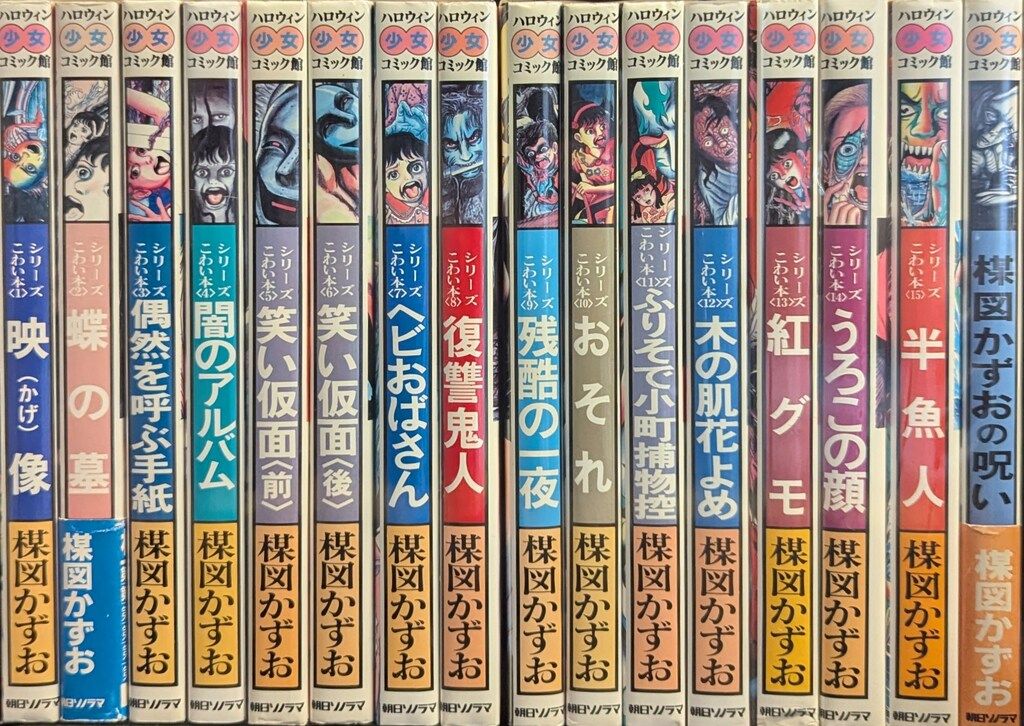 楳図かずおハロウィン少女コミック全16巻セット ホラー漫画 楳図かずお