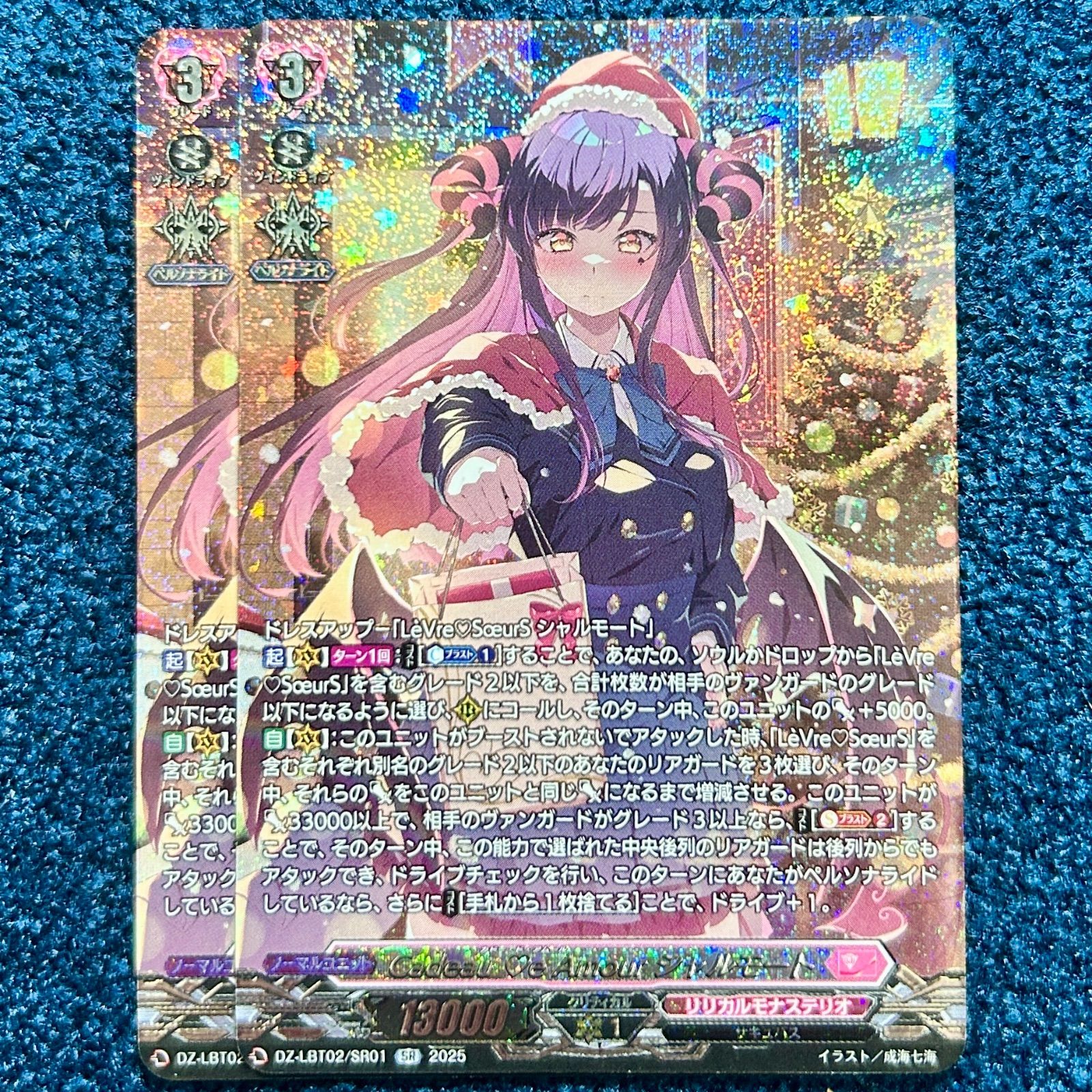 Cadeau e Amour シャルモート(DZ-LBT02/LSR01) Cadeau e Amour