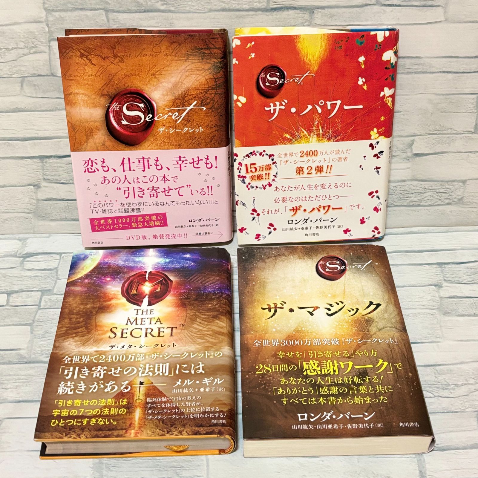ザ・シークレットシリーズ 9冊セット ザ・シークレット9冊セット＋