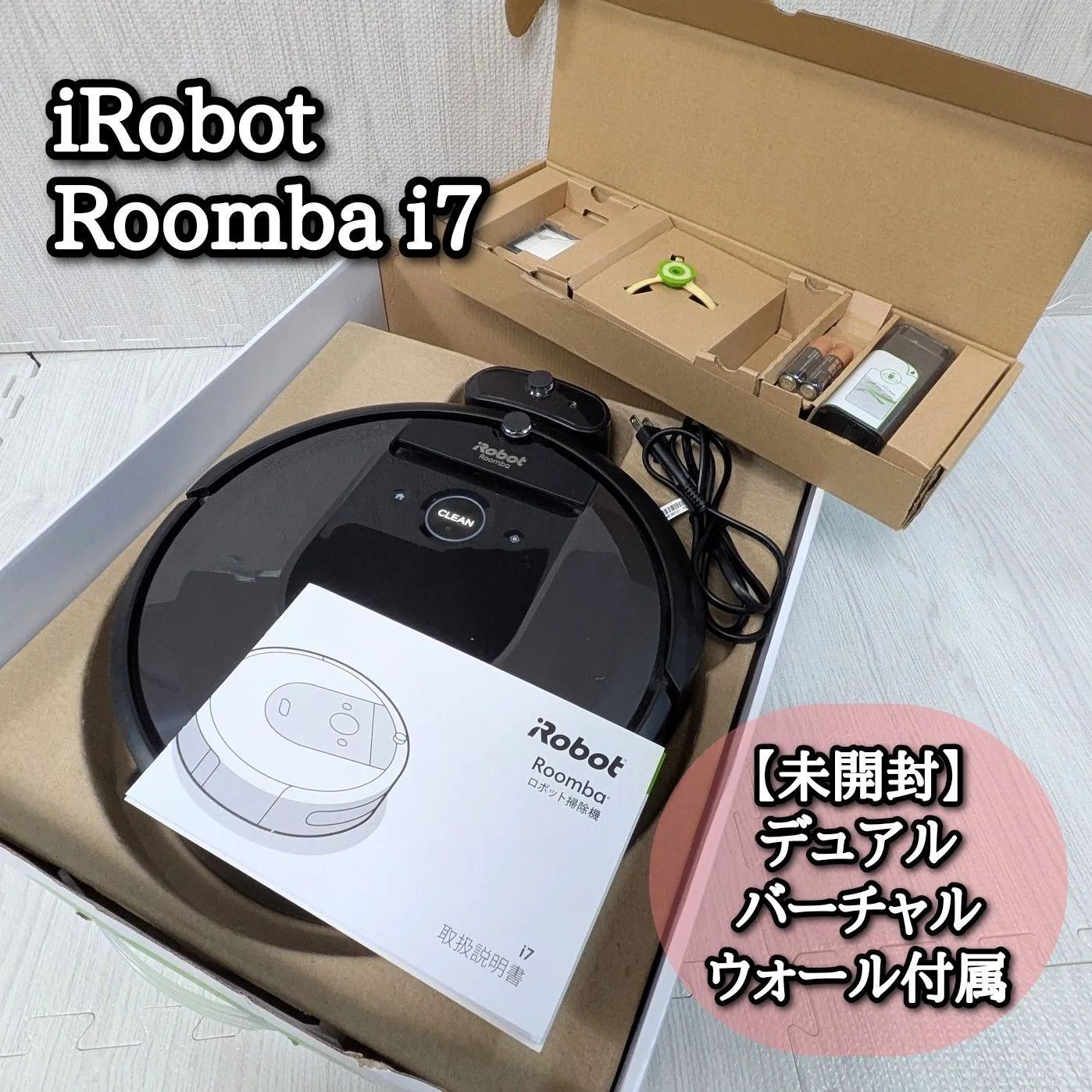 Roomba i7 ロボット掃除機、バーチャルウォール、フィルター&ブラシ