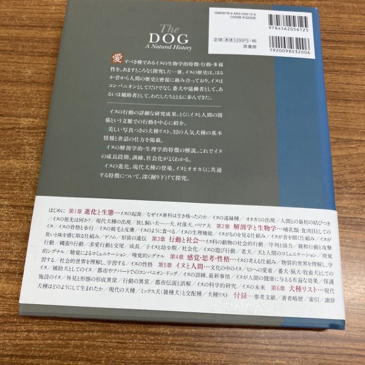 イヌの博物図鑑 The Dog A Natural History イヌの博物図鑑