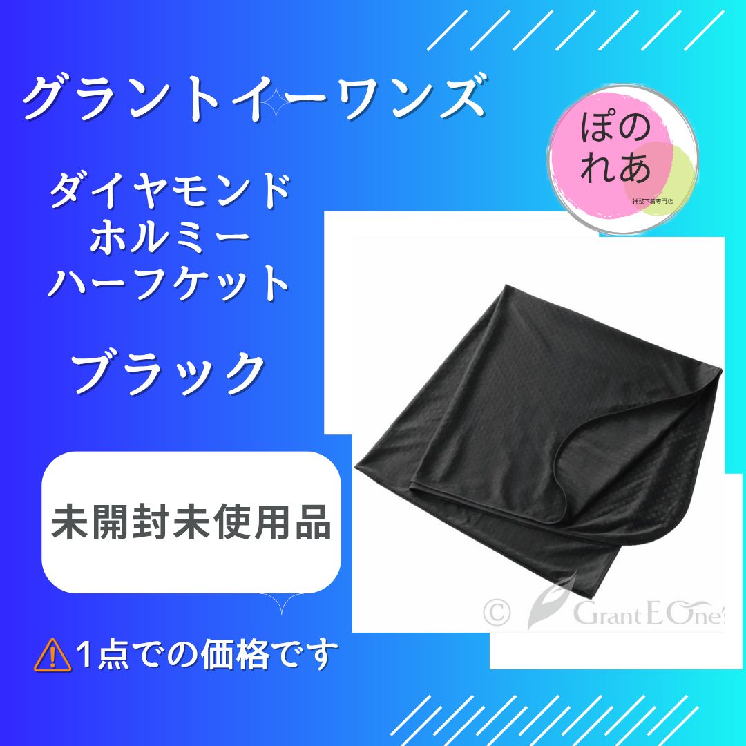 グラントイーワンズ ダイヤモンドホルミーハーフケット 1点 - メルカリ