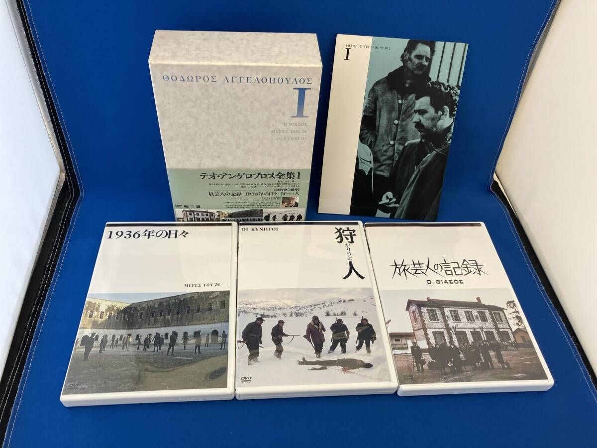 テオ・アンゲロプロス全集 Ⅰ 現代史三部作〈4枚組〉 DVD】テオ