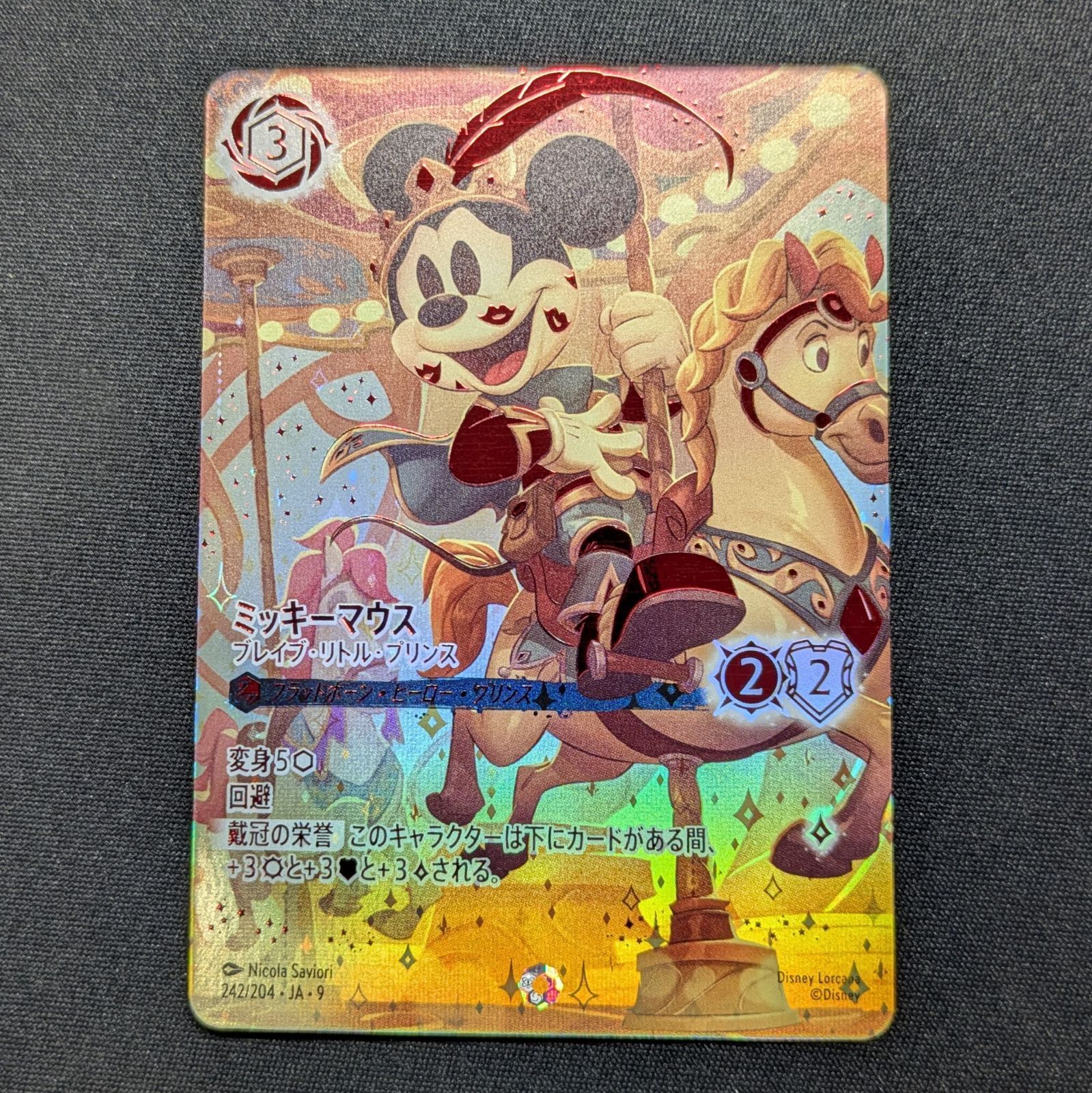 黄*す様 ロルカナ ミッキーマウス ブレイブ リトル プリンス 242/204ア