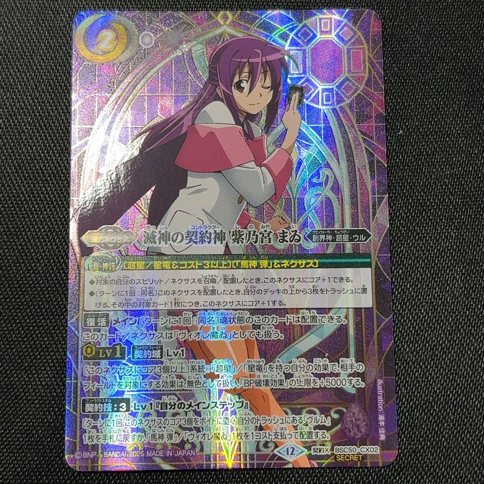 バトルスピリッツ 滅神の契約神紫乃宮まゐ シークレット 2025/12