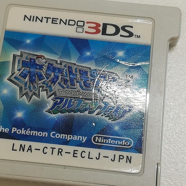 新品未開封 ポケットモンスター アルファサファイア 4個セット 【1933