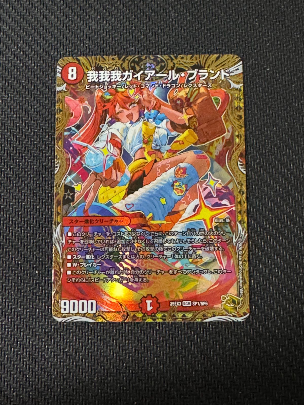 我我我ガイアールブランド 金トレジャー 邪神爆発デュエナマイトパック