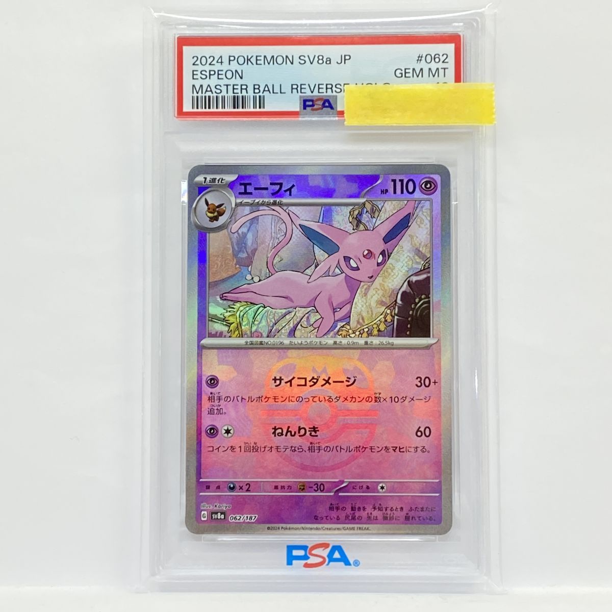 PSA10】エーフィ マスターボールミラー 062/187 マスボミラー PSA10