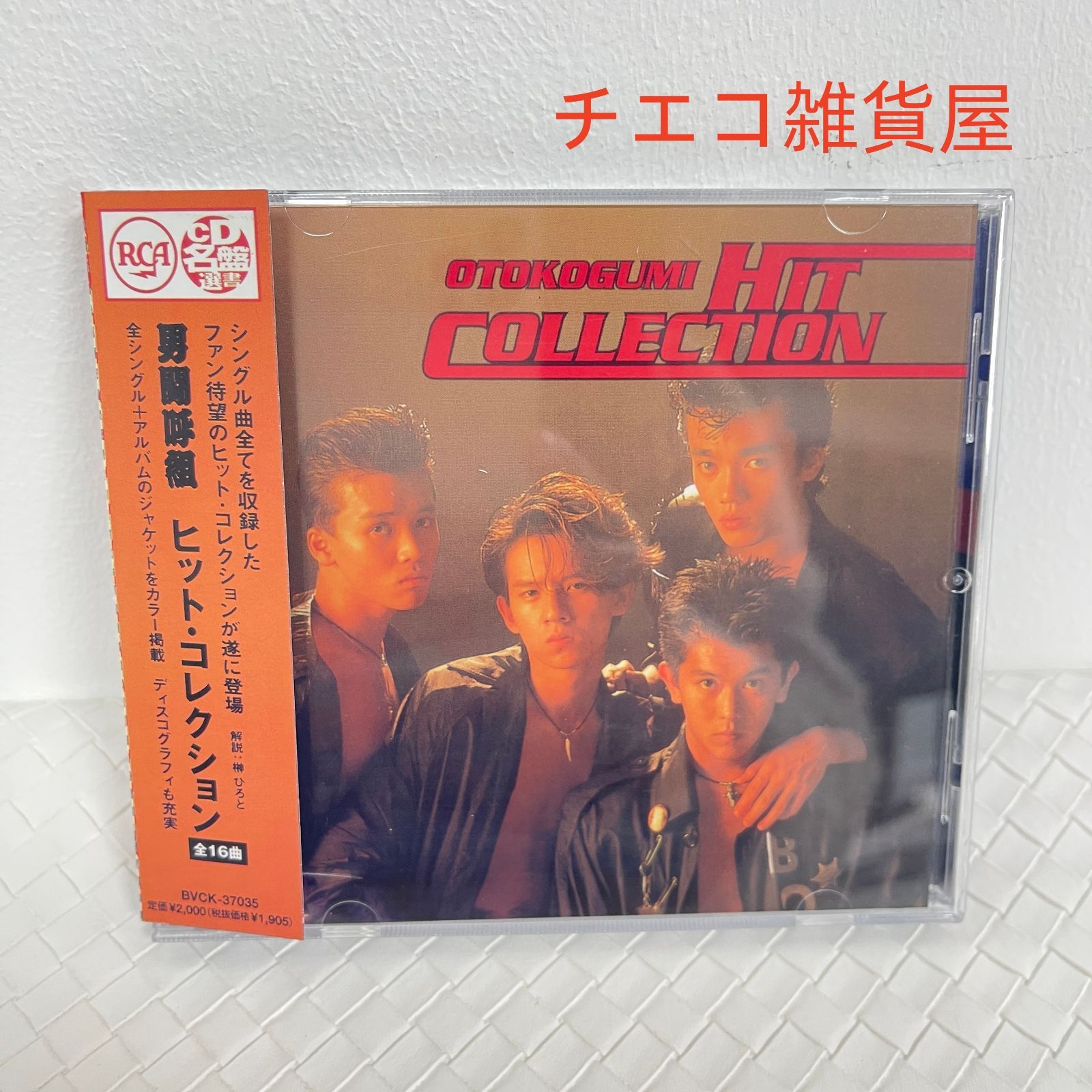 男闘呼組 ヒット・コレクション」男闘呼組ベストアルバム CD - メルカリ